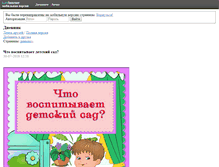 Tablet Screenshot of mamindnevnichok.ru